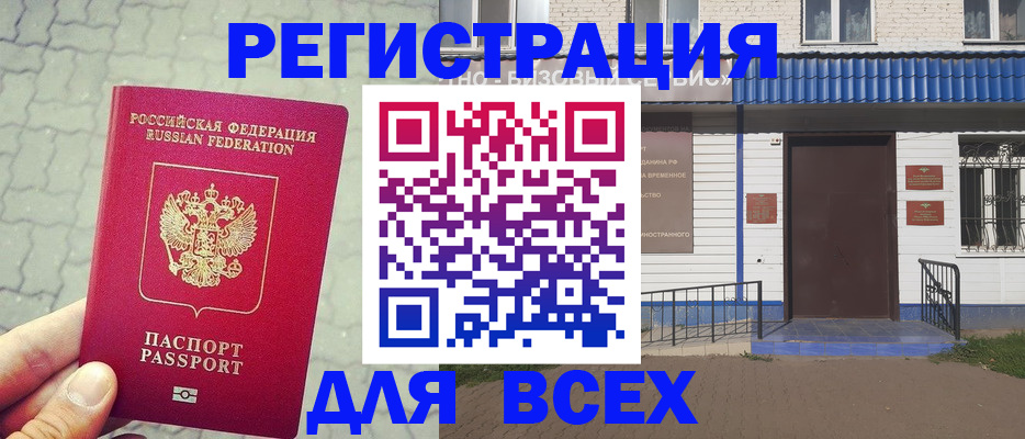 временная регистрация адрес в Набережных Челнах